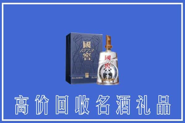 蒙阴县上门回收名酒国窖1573